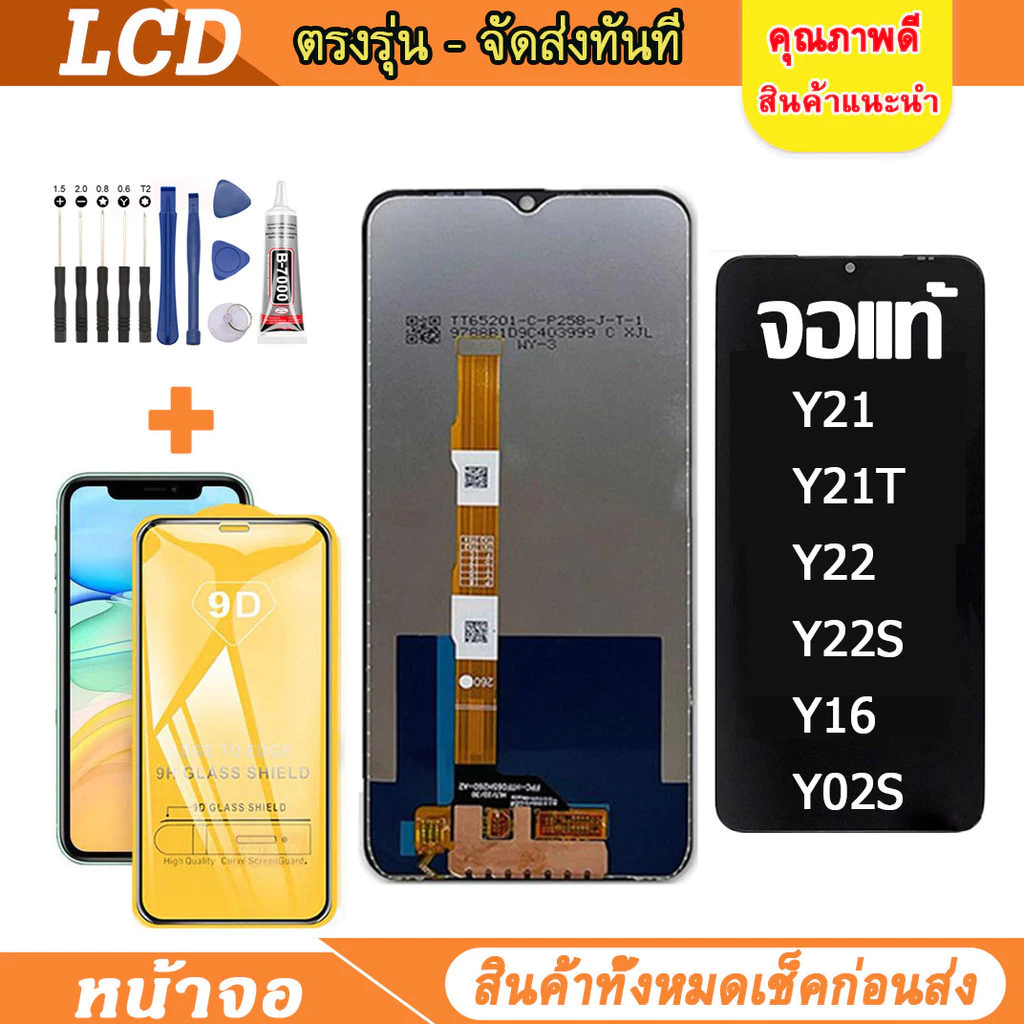 OLED lcd จอแท้ VIVO Y21 2021 Y21T Y16 Y02S Y22 Y22S อะไหล่มือถือ จอพร้อมทัชสกรีน วีโว่ เลือก รับ ฟิล์ม กาว ได้ 003