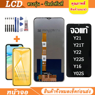 OLED lcd จอแท้ VIVO Y21 2021 Y21T Y16 Y02S Y22 Y22S อะไหล่มือถือ จอพร้อมทัชสกรีน วีโว่ เลือก รับ ฟิล์ม กาว ได้ 003