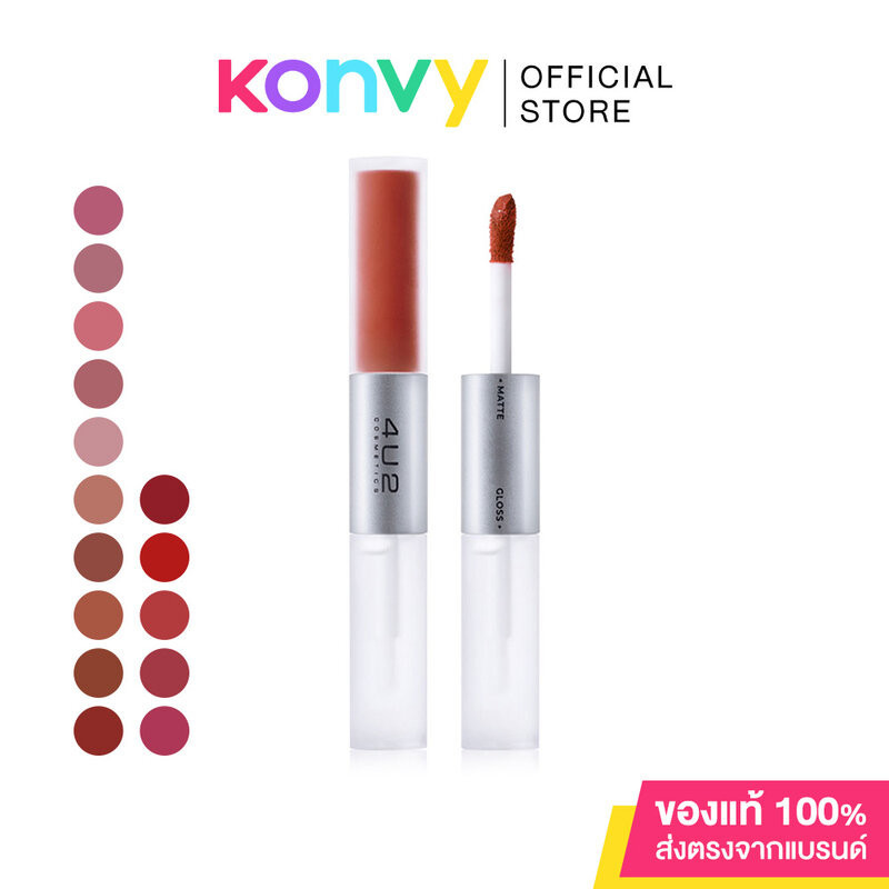 4U2 My Mate Gloss & Matte 3g โฟร์ยูทู ลิควิดลิปสติก ที่มาพร้อม 2 เนื้อสัมผัส