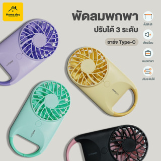 พัดลมมือถือ พัดลมพกพา มีแบตในตัว แบบไร้สาย 1200mah แบบชาร์จไ…