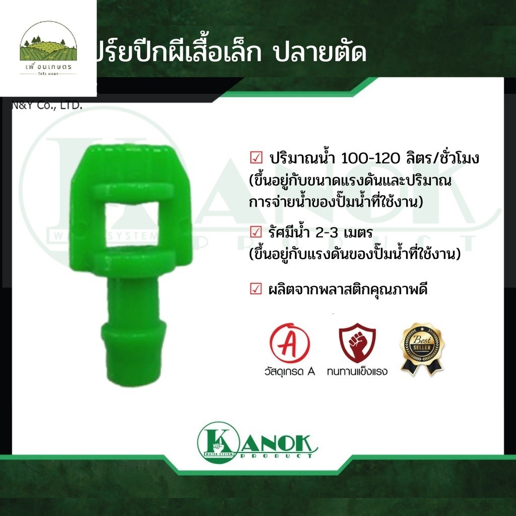 374-APE ไชโย มินิสปริงเกอร์หัวฉีดเปร์ยปีกผีเสื้อเล็ก รูปที่ 2