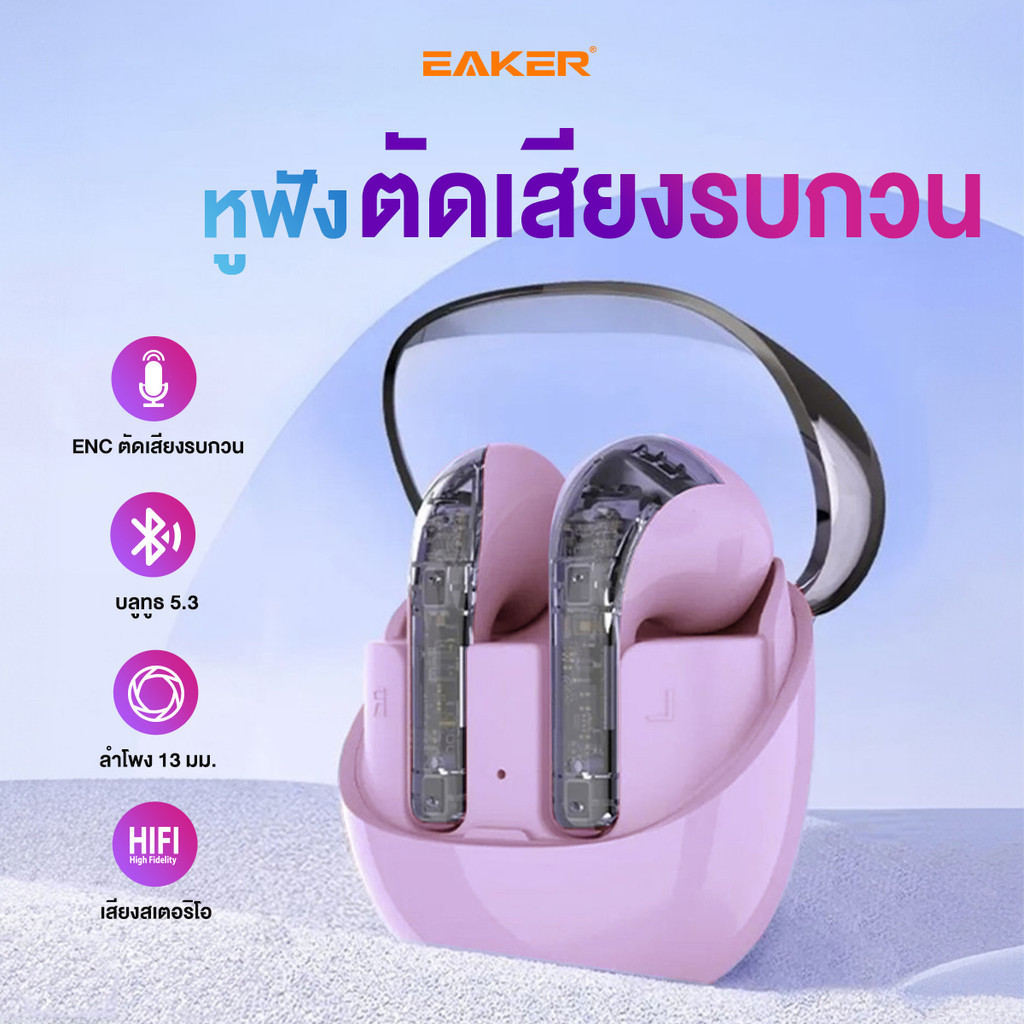 TWS BT-18 : เสียงสเตอริโอลดเสียงรบกวน บลูทูธเวอร์ชั่น5.3 IPX4 ดีไซน์น่ารัก หูฟังบลูทูธไร้สาย เสียงดี