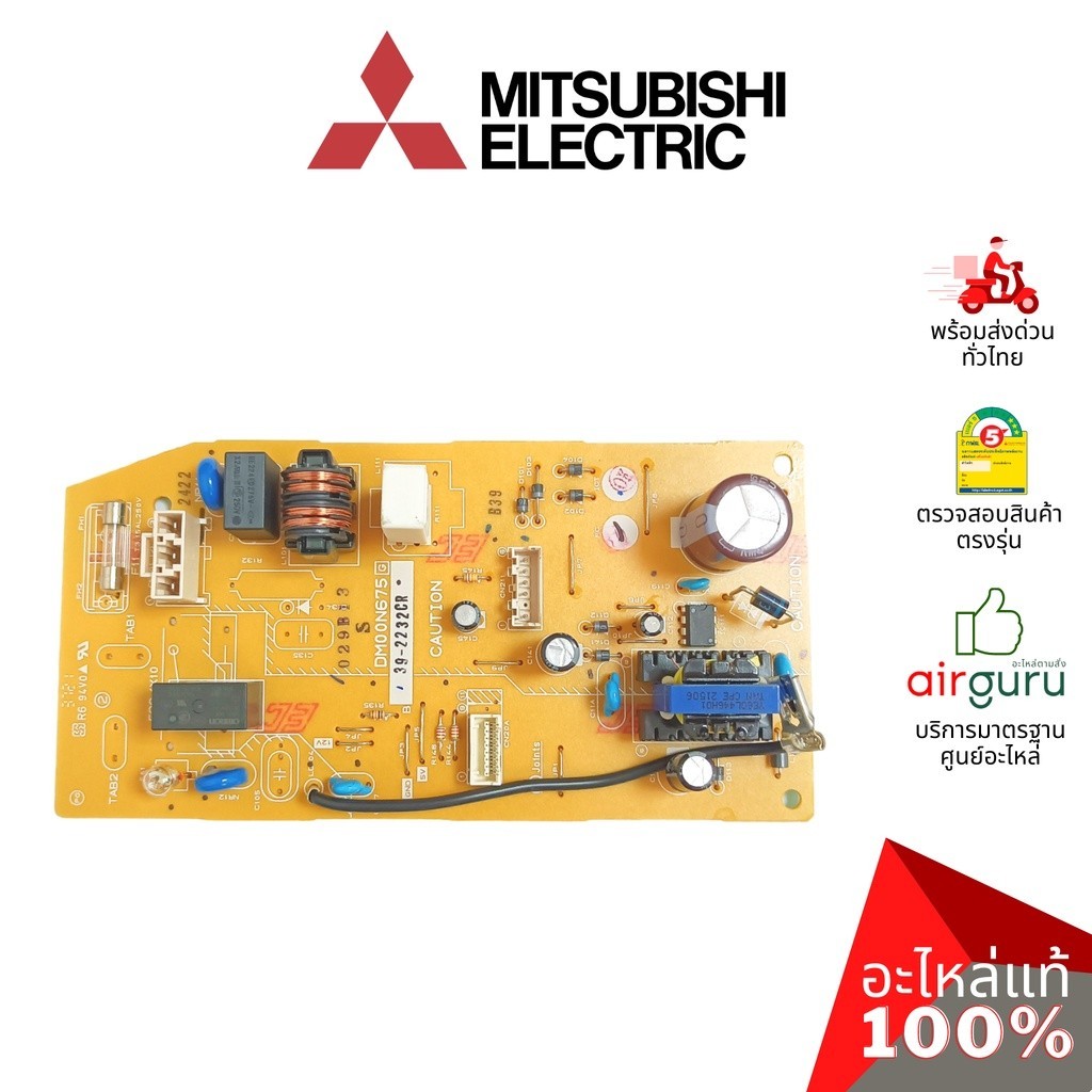 แผงรับสัญญาณ แผงวงจรคอยล์เย็น Mitsubishi Electric รหัส E22L31440 POWER P.C. BOARD แผงบอร์ดแอร์ เมนบอ