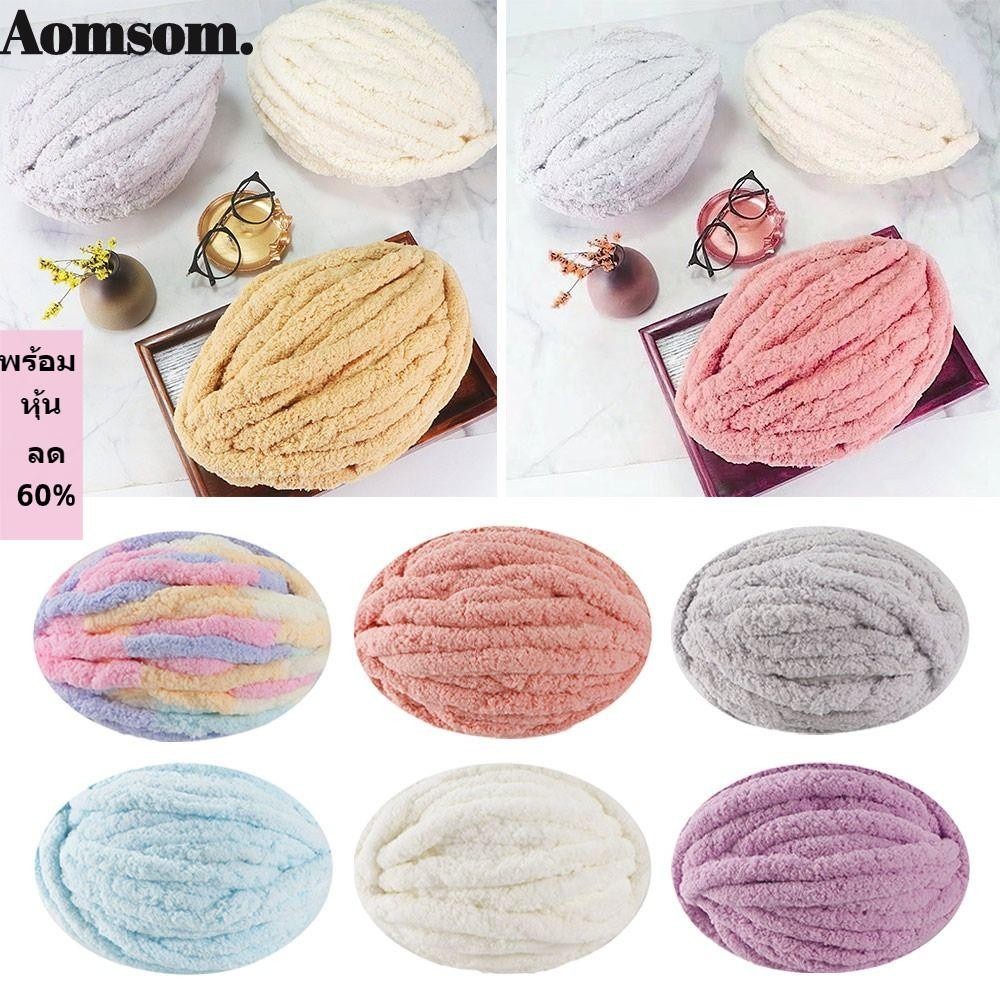 Aomsom ไหมพรมถักโครเชต์ 250 กรัม / ลูก สําหรับเย็บกระเป๋า ผ้าห่ม DIY – โปรปัง
