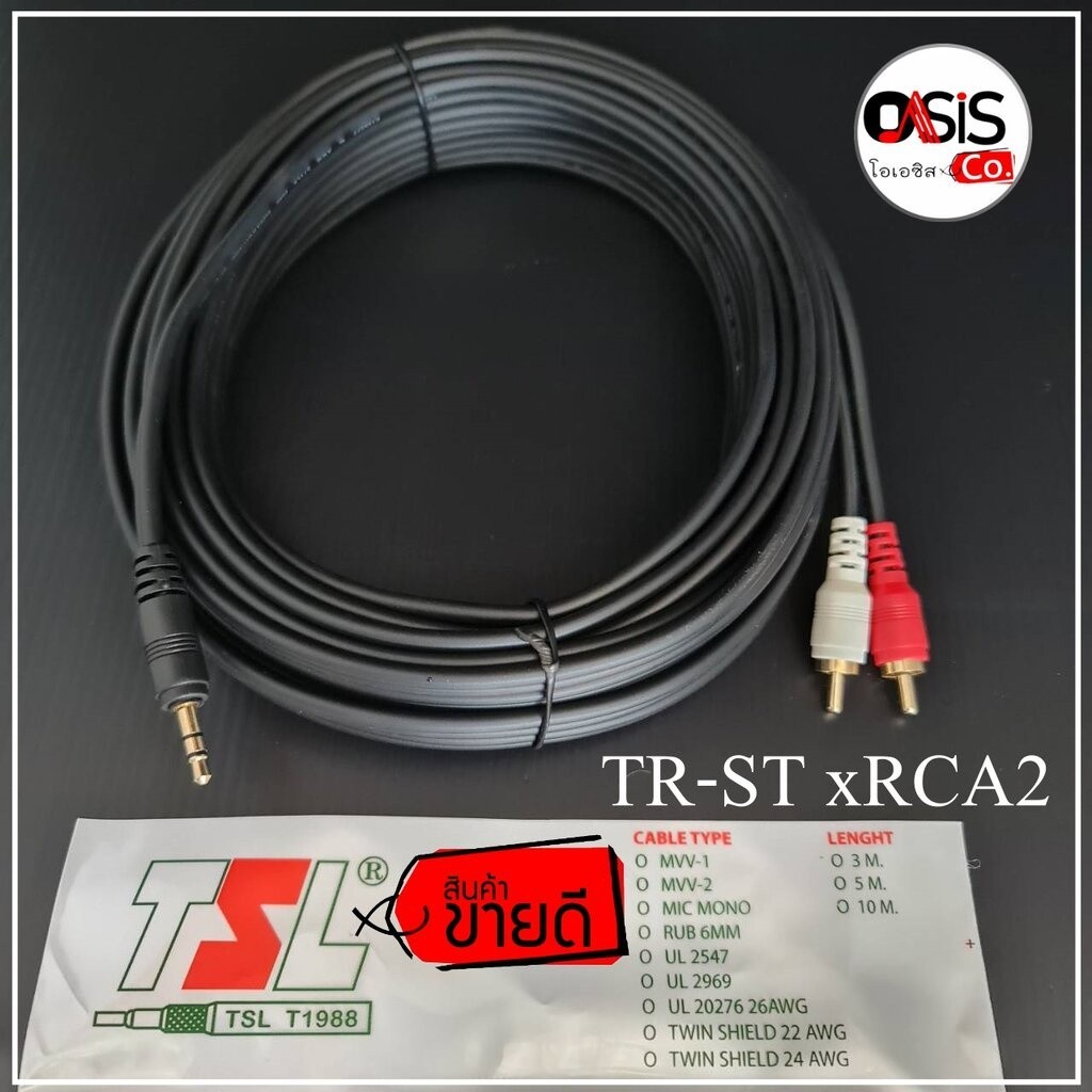 สายลำโพง สายสัญญาณเสียง AUX 3.5TR to RCA อย่างดี คละสี TSL 2562 3.5TR-ST xRCA2 สาย TR 3.5mm(M)