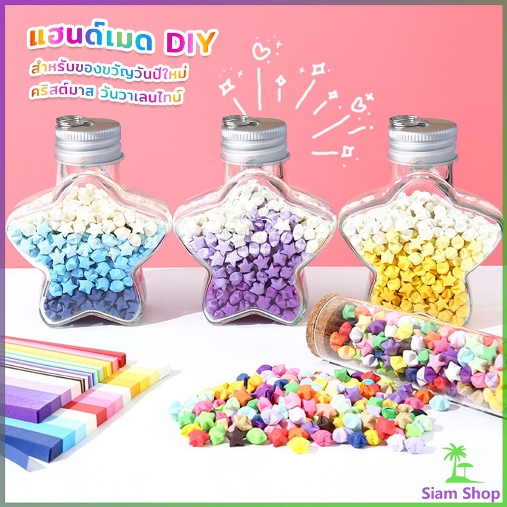 SIAM ขวดโหลใส่ ดาวกระดาษ แฮนด์เมด DIY สําหรับของขวัญวันปีใหม่ วันเกิด วันวาเลนไทน์ Star bottle