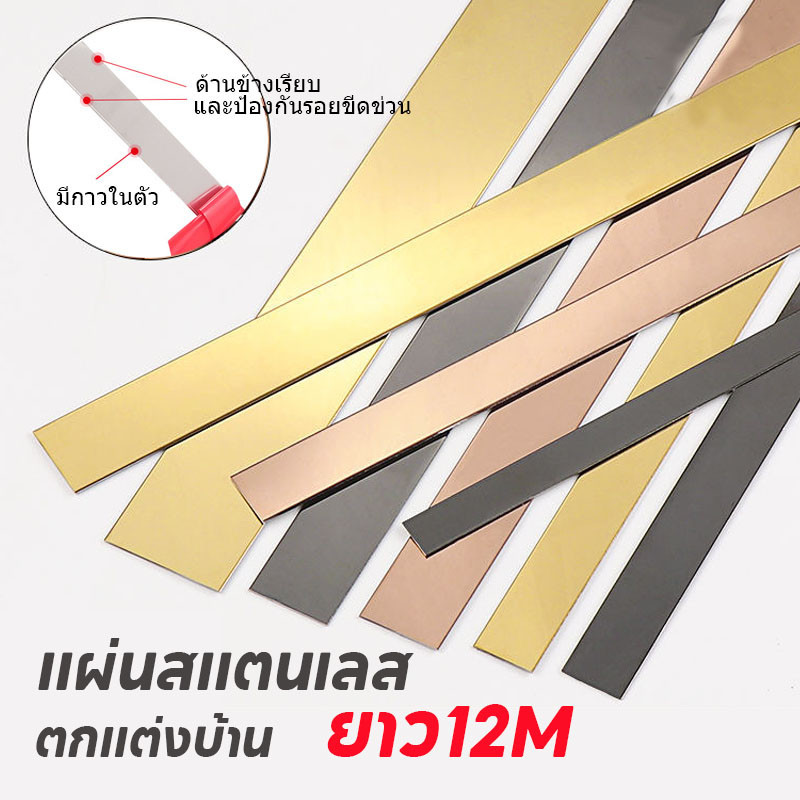 แผ่นสแตนเลส ยาว12 เมตร สติ๊กเกอร์ วอลเปเปอร์ ตกแต่งบ้าน มีกาวในตัว ติดตั้งเองได้ง่าย wallpaper