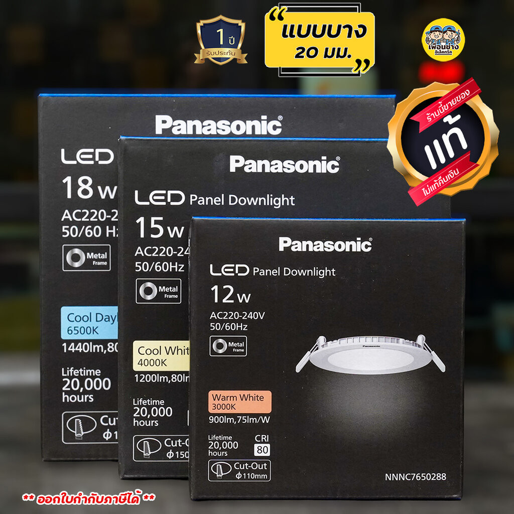 Panasonic ดาวน์ไลท์ สลิม แบบบาง ฝังฝ้า 12w 15w 18w EZ series downlight panel LED ดาวไลท์ พานาโซนิค โคมไฟเพดาน แอลอีดี