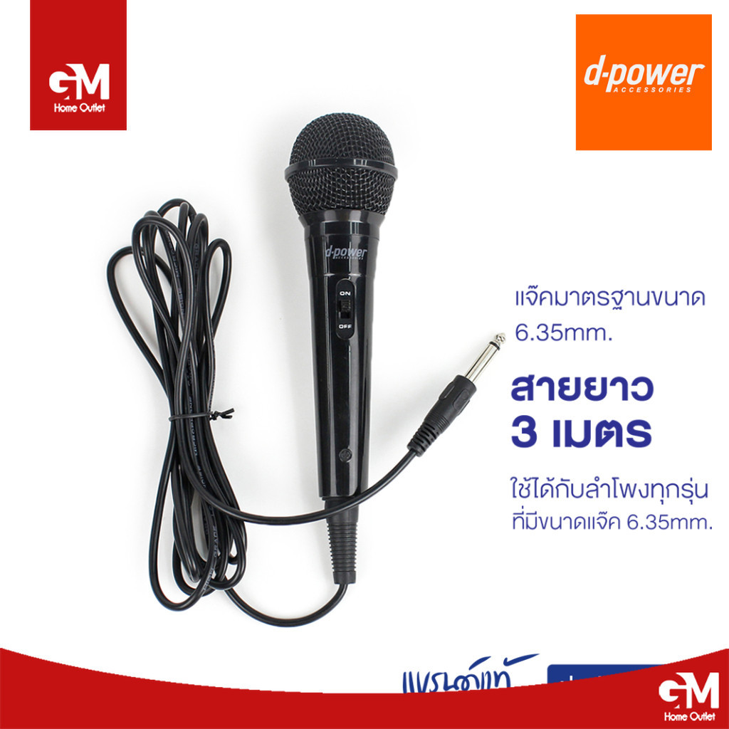 [E-Tax] D-POWER ไดนามิคไมโครโฟน  พร้อมสาย รุ่น MIC-K52B