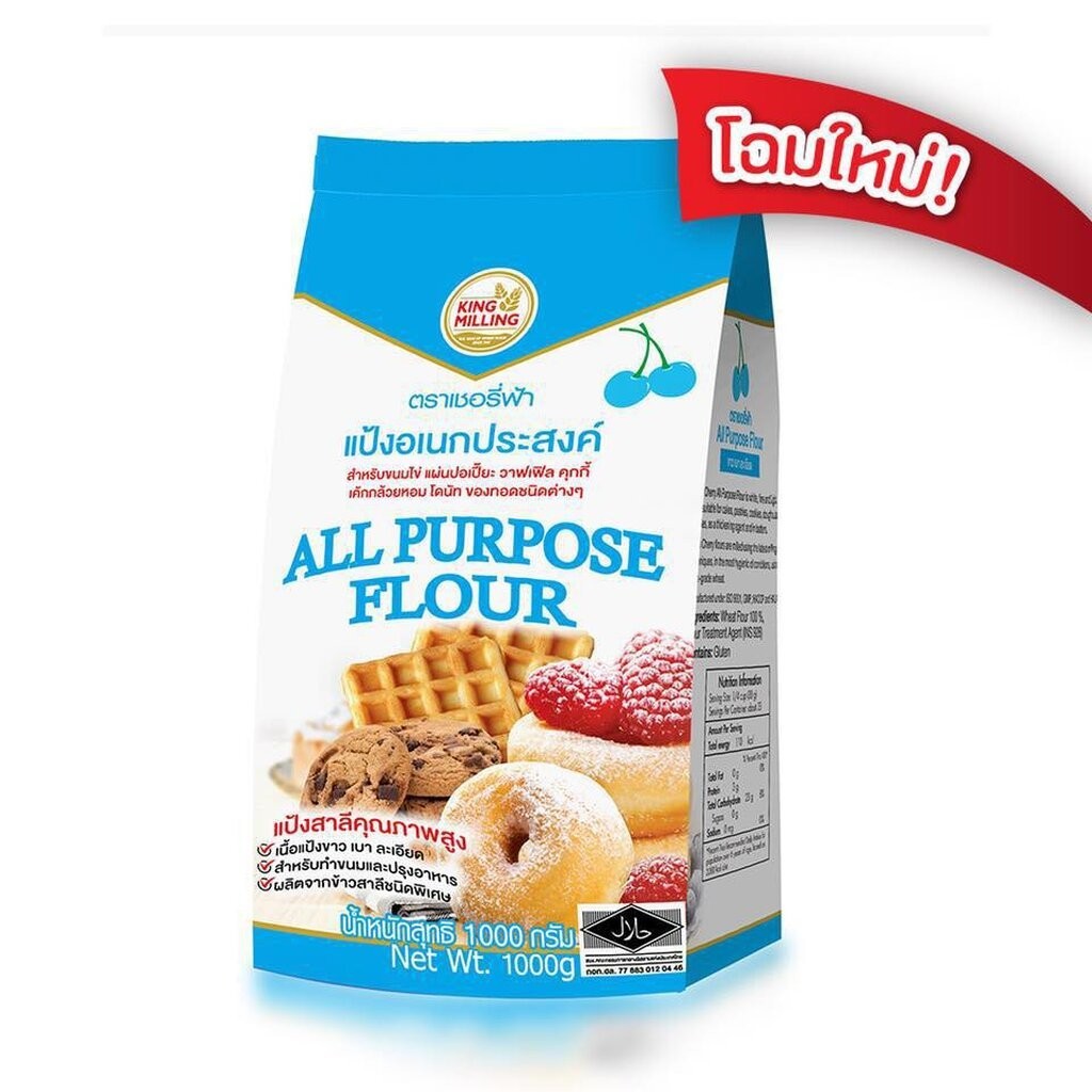 (ยกลัง) แป้งอเนกประสงค์ ตราเชอรี่ฟ้า (ยกลัง) ขนาด 1 กก. x10 ถุง Blue Cherry All Purpose Flour (01-0153-11)