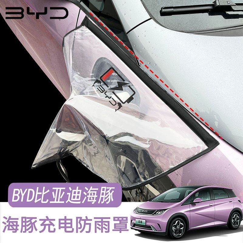 BYD dolphin BYD Seal ผ้าคลุมพอร์ตชาร์จ รูปปลาโลมา กันฝน ถุงครอบหัวชาร์จรถไฟฟ้า ที่ครอบชาร์จแบตรถยนต์ไฟฟ้า