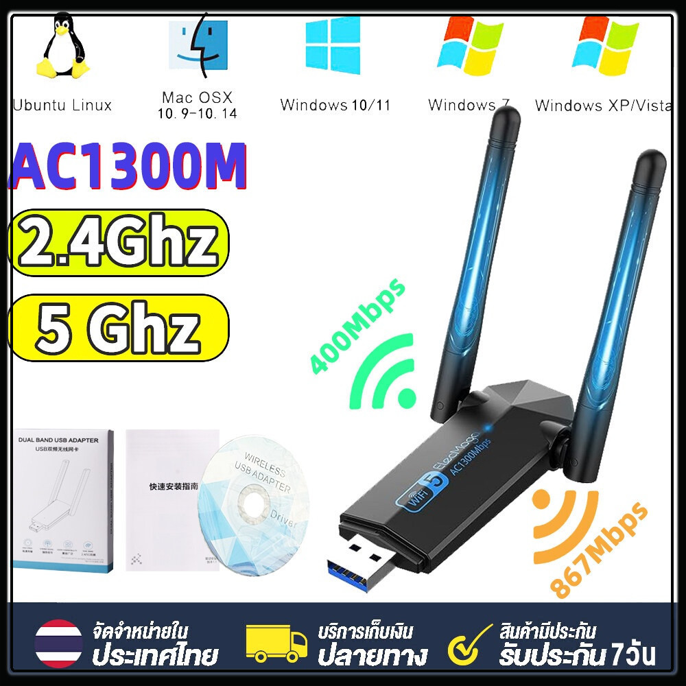 ตัวรับ wifi แรง ตัวรับสัญญาณ wifi 5G ตัวรับ wifi USB3.0 Dual Band USB Adapter 1300Mbps ตัวรับสัญญาณ 5g เครื่องรับสัญญาณ