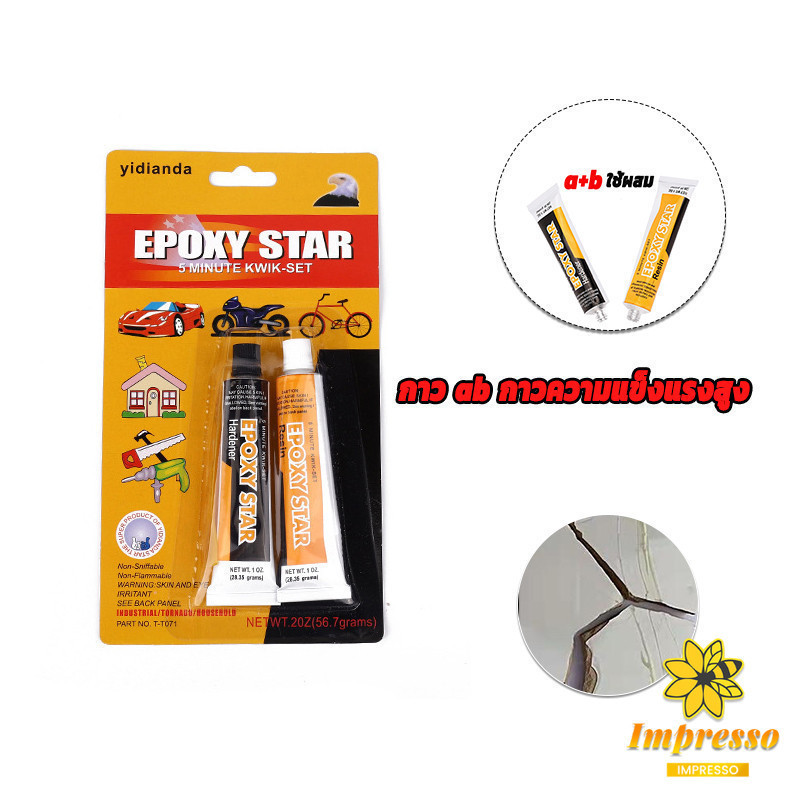 Impresso Epoxy Pattex กาวความแข็งแรงสูง สามารถติด โลหะ กาวอีพ๊อกซี่ปะเหล็ก