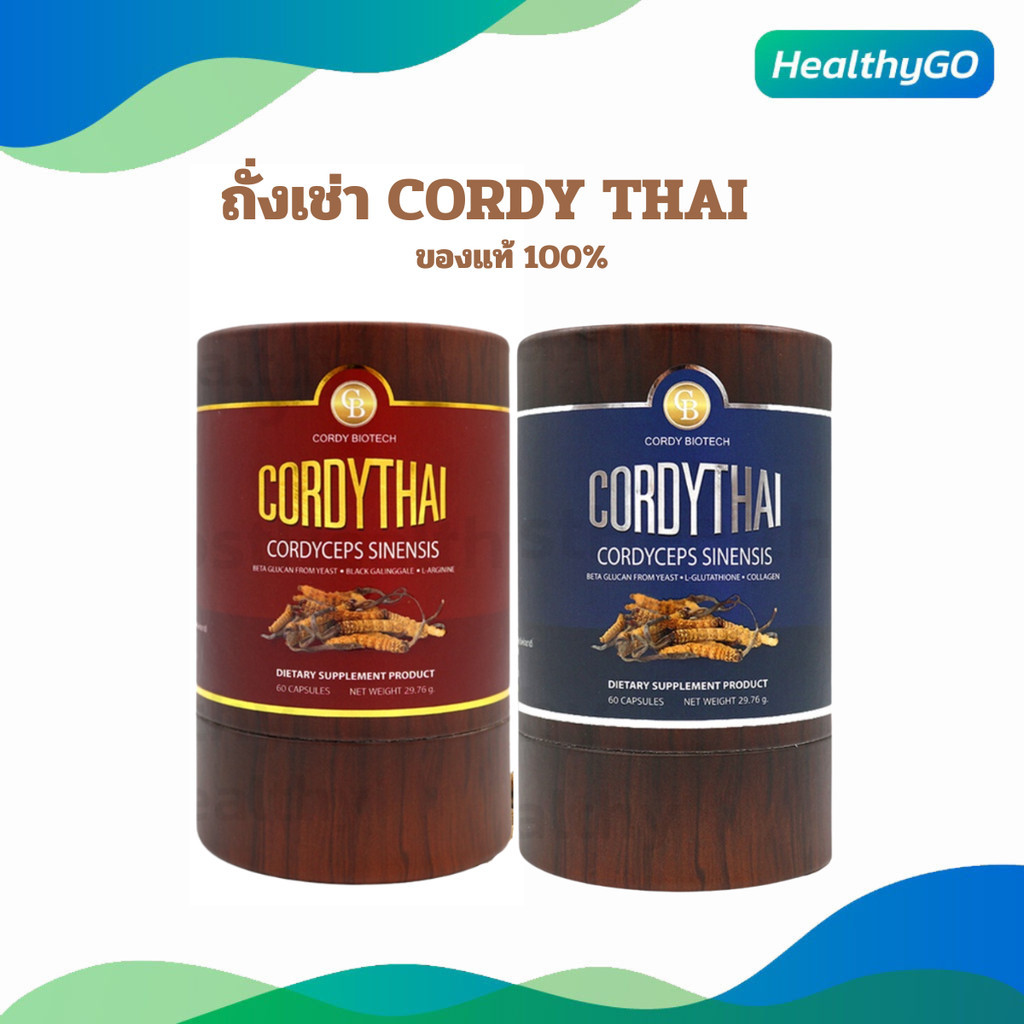 ส่งฟรี/1แถม1 ถั่งเช่าคอร์ดี้ไทย ถั่งเช่าม.เกษตร 60 แคปซูล 1กระปุก แถมฟรี 10แคปซูล 1กระปุก