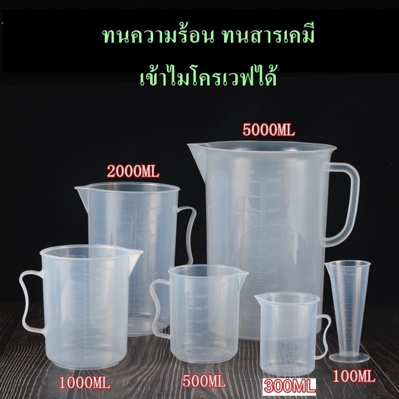 ถ้วยตวงพลาสติก สำหรับทำเครื่องประดับ  บีกเกอร์พลาสติก ชนิดมีหู 100ml 250ml 500ml
