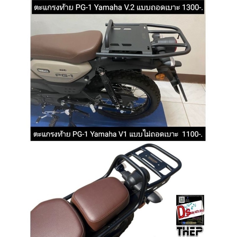 ตะแกรงหลัง ตะแกรงท้ายPG-1 Yamahaแบรนด์THEP