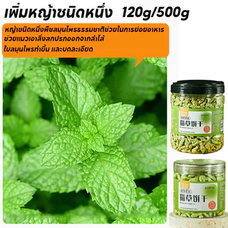 บิสกิตเเมว ขนมเมว ขนมสัตว์เลี้ยง คุกกี้เเมวรสมิ้น กลิ่นใบมินต์ ช่วยสำรอกก้อนขน รูปร่างปลาขนาดเล็ก
