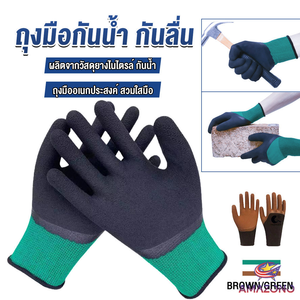 Amaz ถุงมือผ้าเคลือบยาง กันบาด กันหนาม กันลื่น ถุงมือทำสวน ถุงมือช่าง Rubber gloves