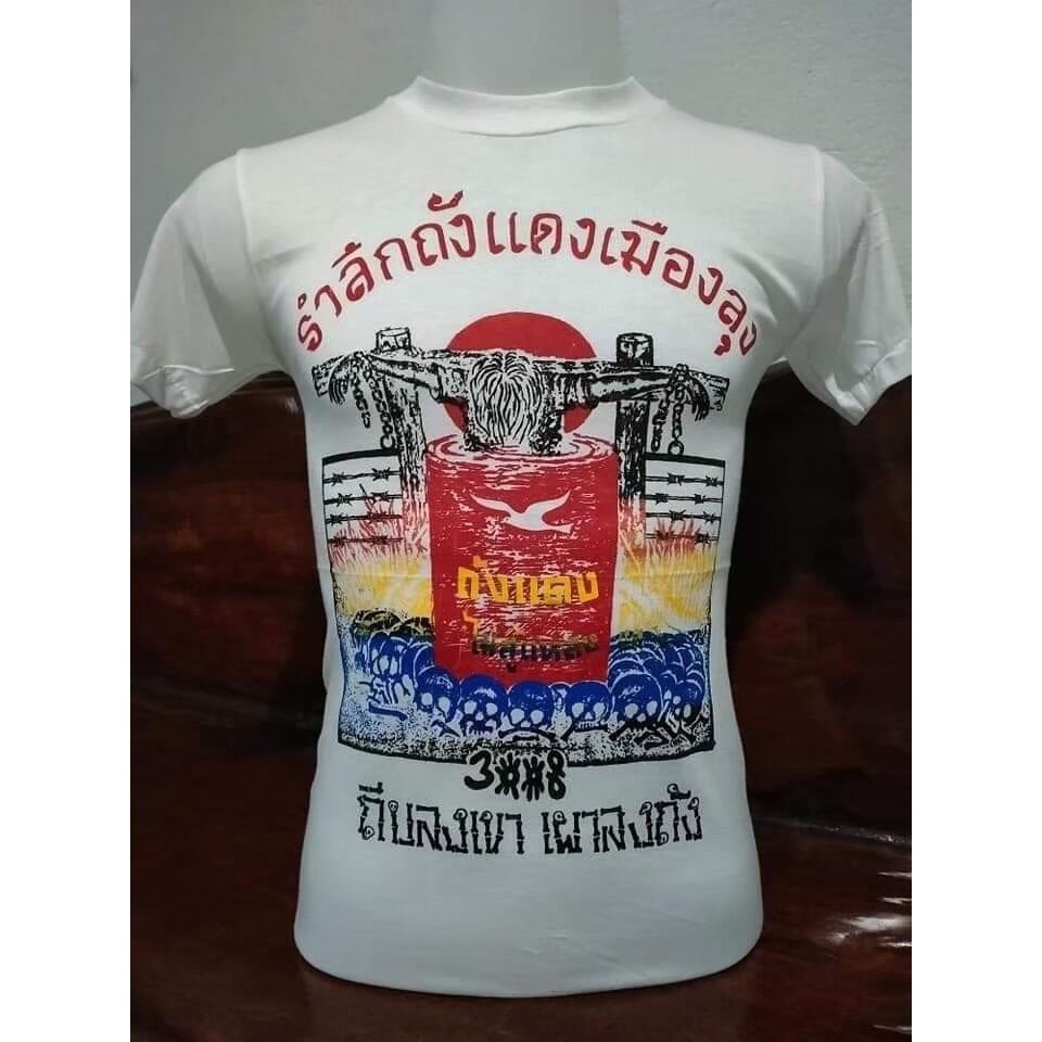 เสื้อยืด เสื้อยืดแขนสั้น- ถังแดง&ประวัติเมืองลุง เสื้อผ้าบาง ผ้า50/50 เสื้อวินเทจ คอฟิต   ผ้าฝ้าย