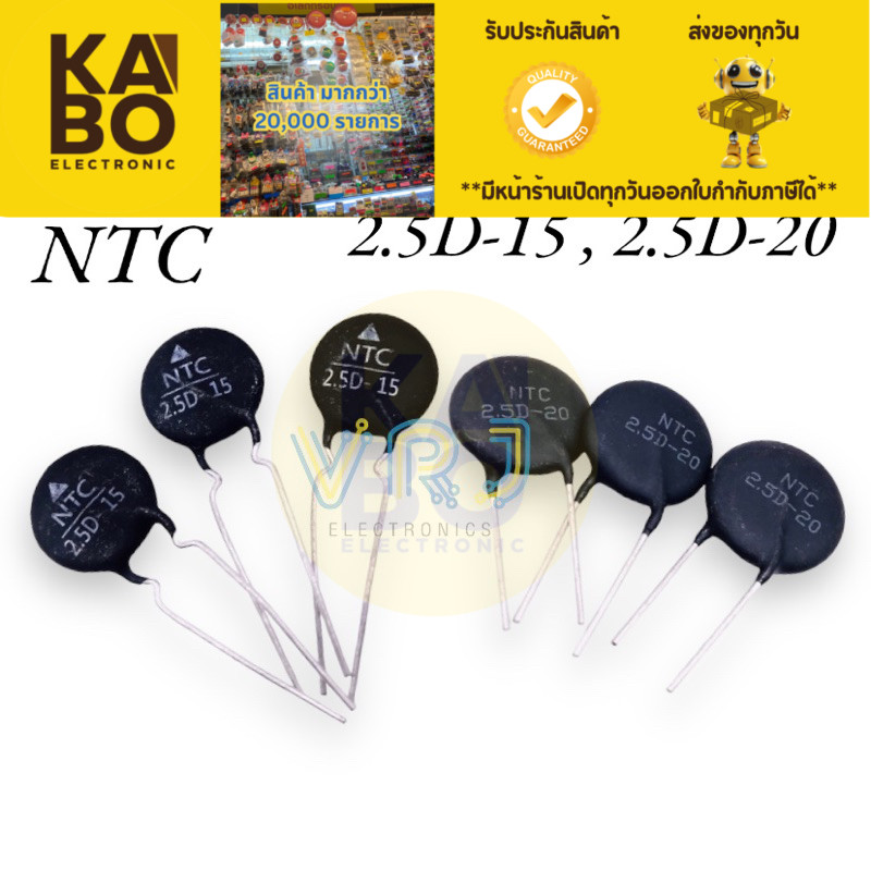 Thermistor เทอร์มิสเตอร์ NTC 2.5D-15 ,2.5D-20 ตัวต้านทาน มีของพร้อมส่งในไทย