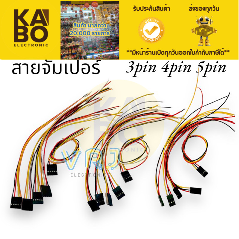 Jack Connector(แพ็ค 10) สายจั้มเปอร์ 3pin 4pin 5pin มีของพร้อมส่งในไทย