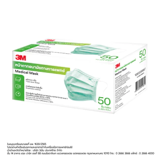 3M หน้ากากอนามัย 3M จำนวน 50 ชิ้น/กล่อง