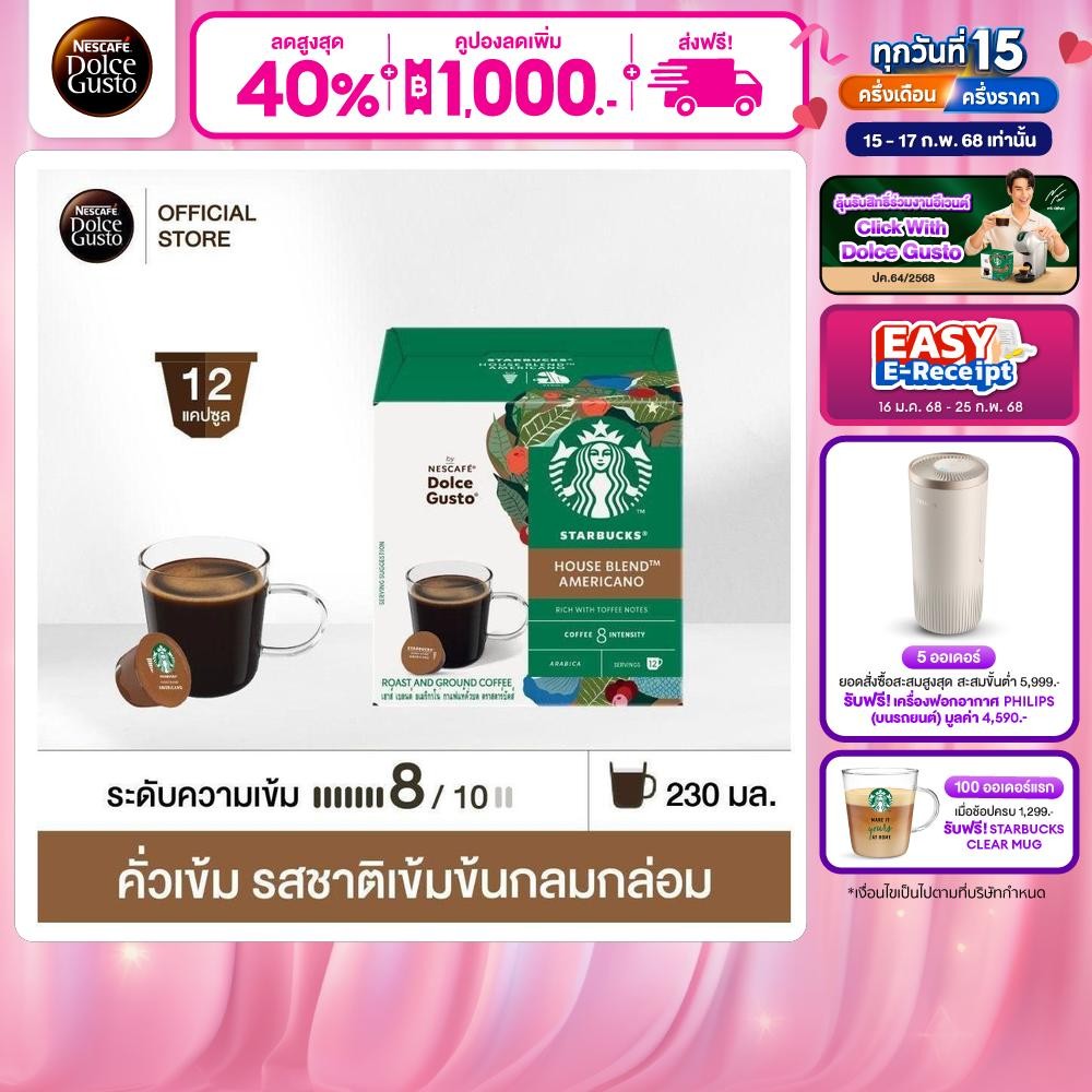 [เลือกรส] STARBUCKS BY NESCAFE DOLCE GUSTO เนสกาแฟ โดลเช่ กุสโต้ แคปซูลกาแฟ STARBUCKS 12แคปซูล/กล่อง (1 กล่อง)