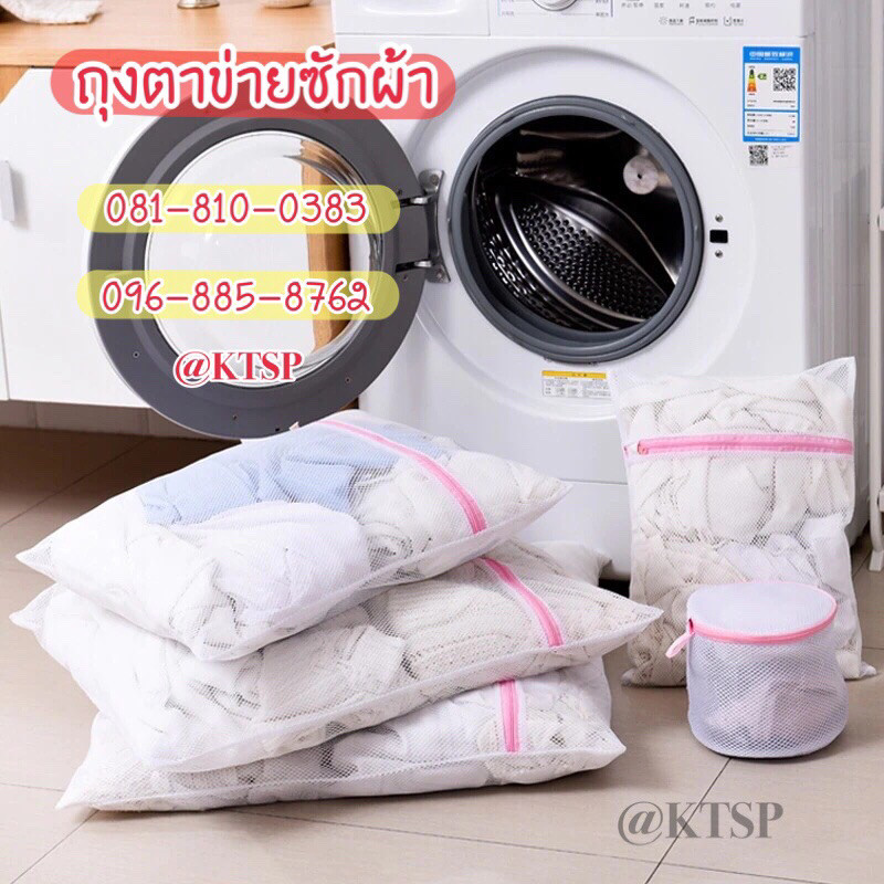ถุงถนอมผ้า laundry bag ใส่ผ้า  ซักผ้า ถุงซักผ้า ที่ซักผ้า.