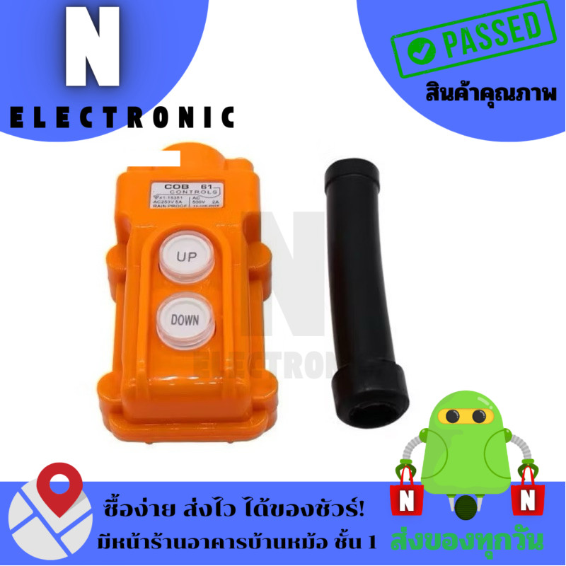 COB-61 สวิทซ์รอกไฟฟ้า2ปุ่ม รีโมทเครน2ปุ่ม Push switch button รุ่น COB-61,COB-62