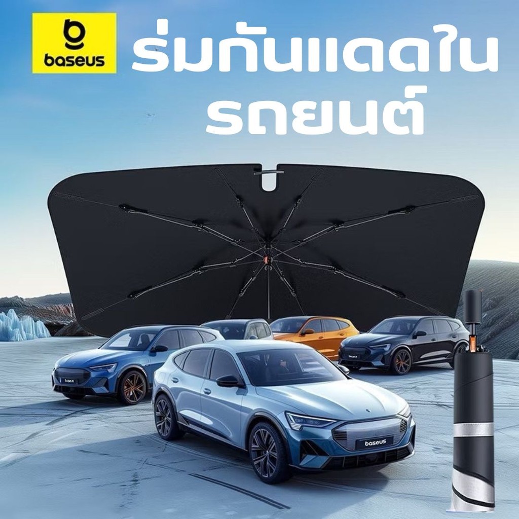 ร่มบังแดดรถ Baseus Car Umbrella ร่มกันแดดรถยนต์ UV บังแดดหน้ารถ ที่บังแดดในรถยนต์