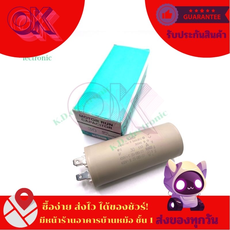 คาปาซิเตอร์30UF/450V   พร้อมส่ง