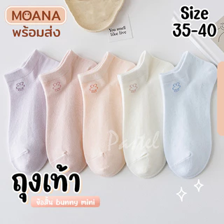พร้อมส่ง : ถุงเท้า ข้อสั้น หมีมอคค่า 5 คู่ สวยน่ารัก สดใส ใส่ได้ทุกวัน เนื้อผ้านุ่ม แฟชั่น