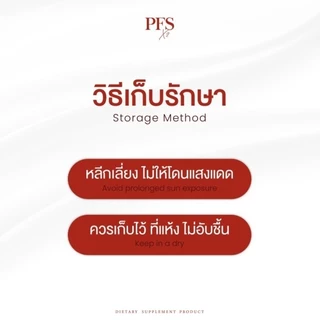 PFS X2┃มีบัตรตัวแทน┃ส่งด่วนในวัน‼️ของแท้ส่งตรงจากบริษัท ผลิตภัณฑ์เสริมอาหาร พีเอฟเอส