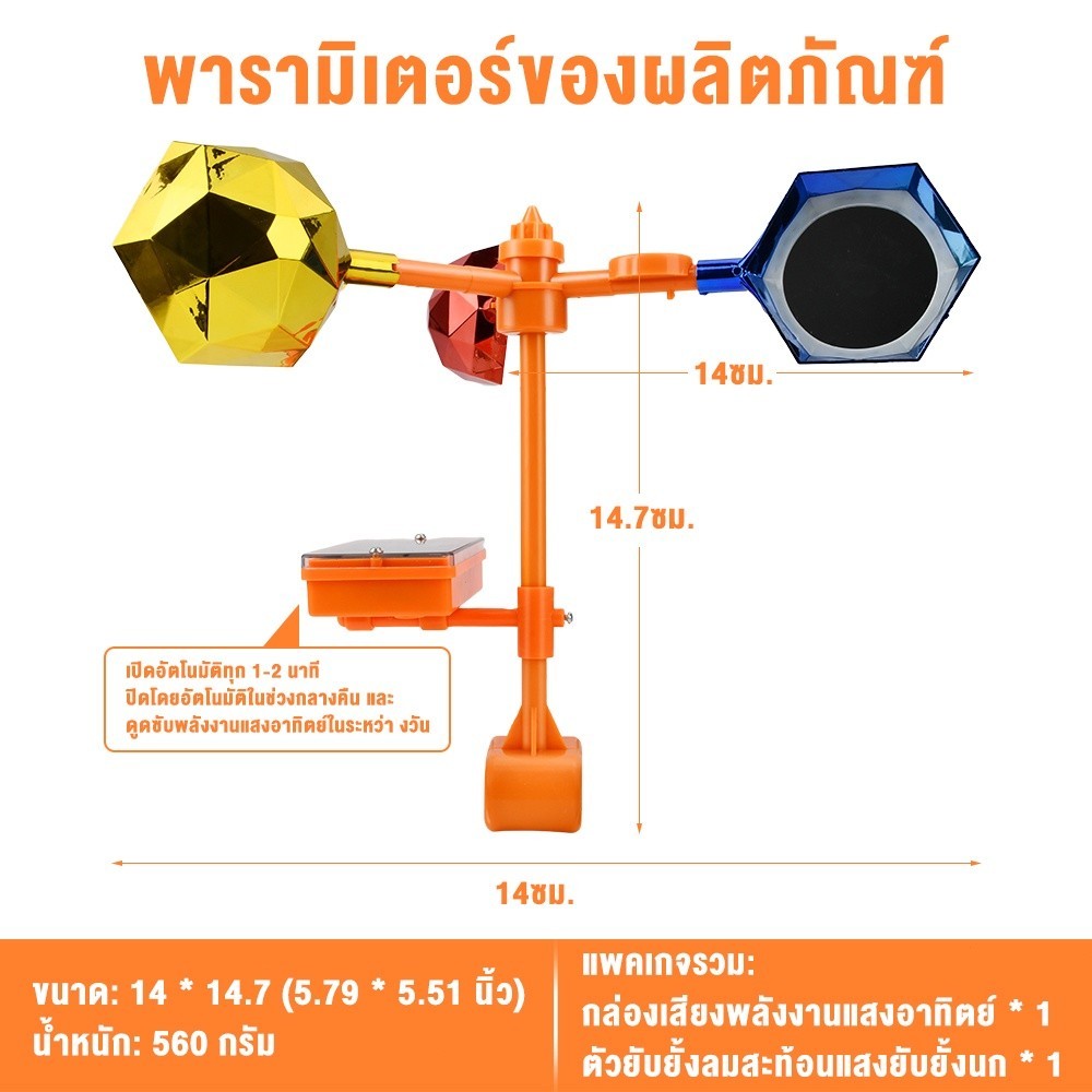 อัลตราโซนิคขับไล่นก เสียง70ชนิด ไล่นกได้ไกล 300 เมตร ไล่นกได้ดี เครื่องไล่นก พลังงานแสงอาทิตย์อัลตราโซนิกกลางแจ้ง กันน้ำ - รูปที่ 2
