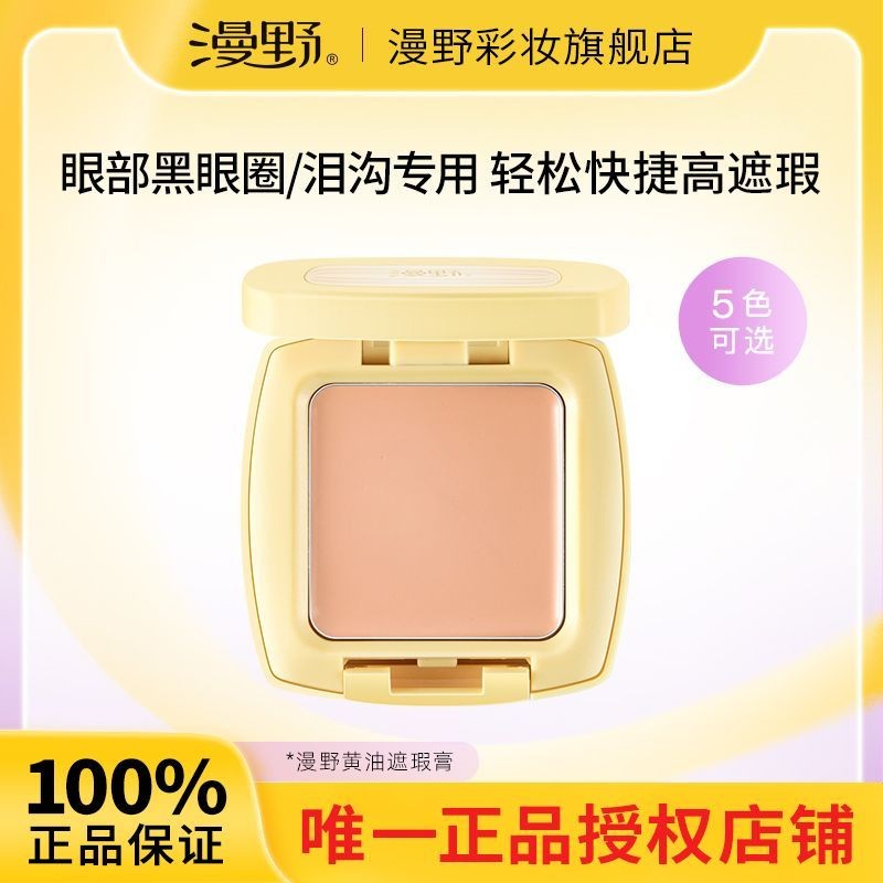 ❤️Manno Butter CONCEALER Eye CONCEALER Palette ปกปิดความหมองคล้ํา Tear Groove Brightening Official 2