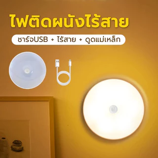 🔥 เตรียมจัดส่งจากประเทศไทย 🔥โคมไฟหัวเตียง ไฟled ไฟติดห้องนอน ชาร์จผ่านusb ยึดผนังด้วยแม่เหล็ก ชาร์จ