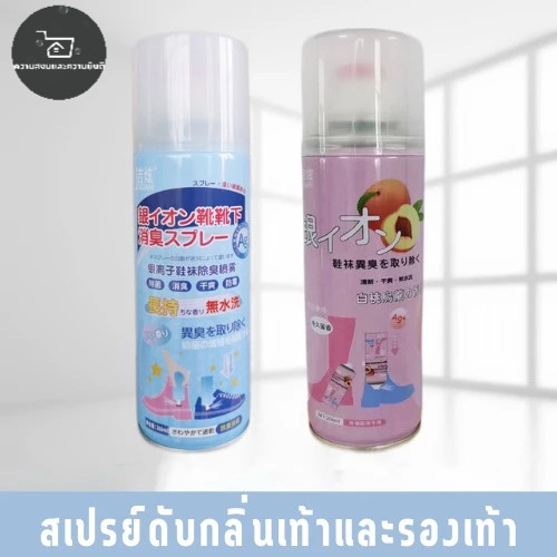 ✨สเปรย์ดับกลิ่นอับรองเท้า สเปรย์ฉีดรองเท้า ลดแบคทีเรีย ฆ่าเชื้อแบคทีเรีย 260ML กลิ่นชื้นในรองเท้า