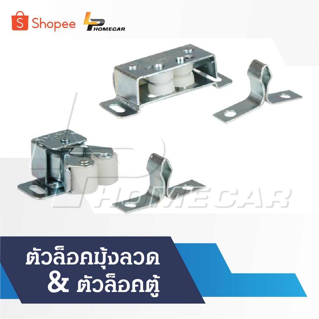 ก้ามปู กันชนก้ามปู ตัวล็อคตู้ ตัวล็อคมุ้งลวด ก้ามปู กันชนก้ามปู ตัวล็อคตู้ ตัวล็อคมุ้งลวด
