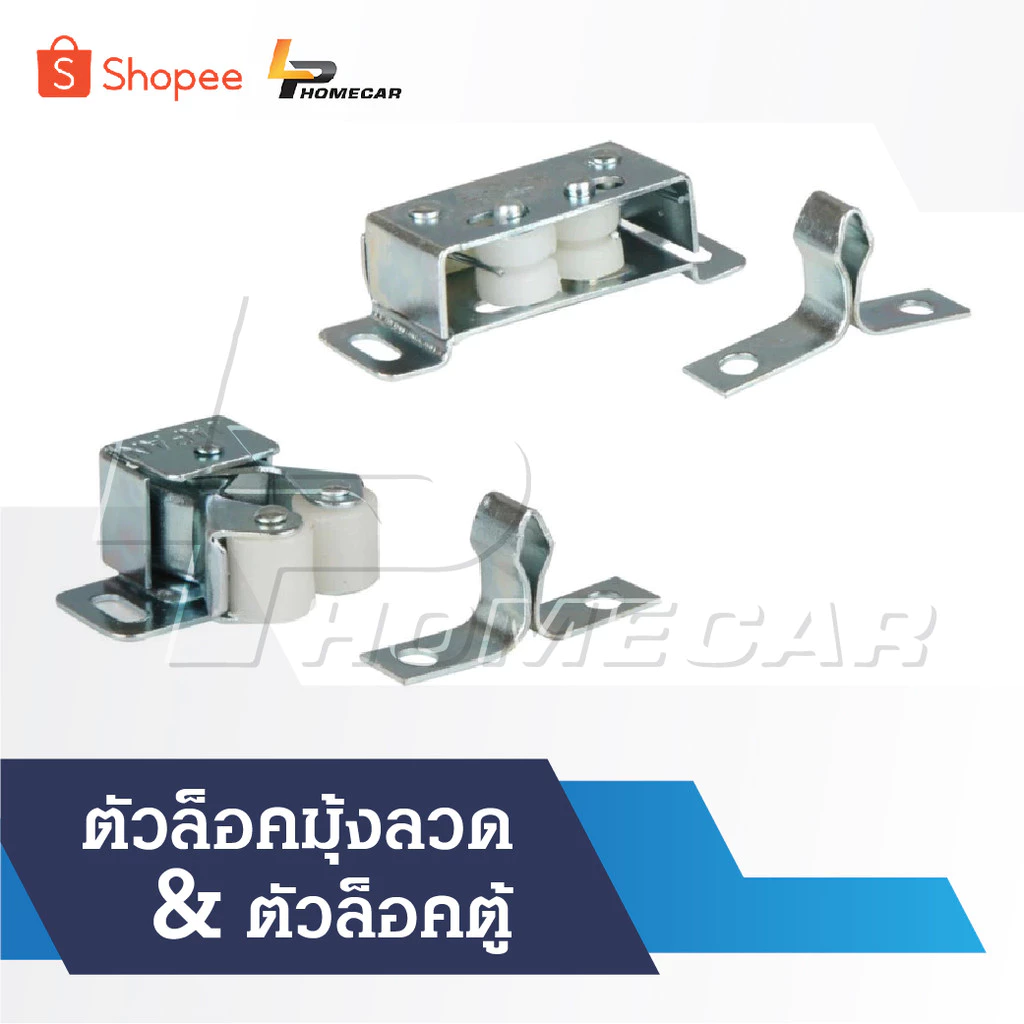 ก้ามปู กันชนก้ามปู ตัวล็อคตู้ ตัวล็อคมุ้งลวด ก้ามปู กันชนก้ามปู ตัวล็อคตู้ ตัวล็อคมุ้งลวด