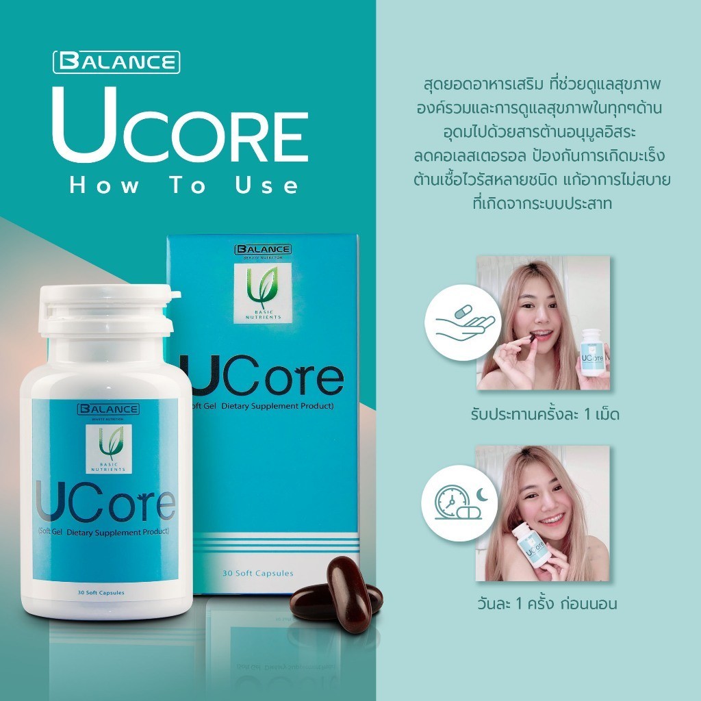 ส่งฟรี!! จัดโปรพิเศษ!! Balance u core อาหารเสริมแก้ภูมิแพ้ หอบหืด Balance ucore ของแท้ จัดโปร ซื้อ