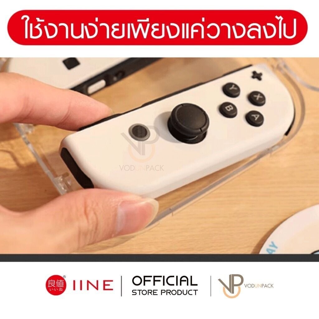 [iine] กรอบ เก็บ จอยคอน Nintendo Switch Joy-Con Protection Case for นินเทนโด้สวิช NSW CASE