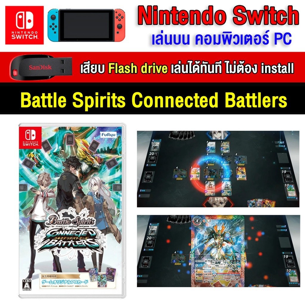 🎮(PC GAME) Battle Spirits Connected Battlers  นำไปเสียบคอมเล่นผ่าน Flash Drive ได้ทันที โดยไม่ต้องติดตั้ง