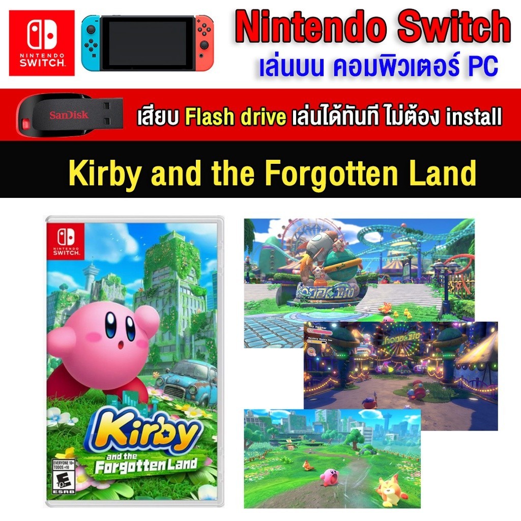 🎮(PC/MAC GAME) Kirby and the forgotten land ของ nintendo switch นำไปเสียบคอมเล่นผ่าน Flash Drive โดย