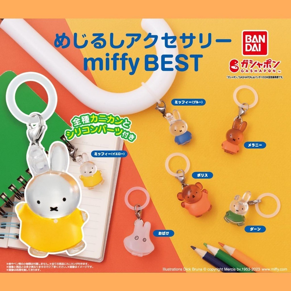 Bandai BANDAI Gashapon Q ตุ๊กตาน่ารัก miffy miffy BEST Sunny ร่ม ขวดดินสอ จี้ตกแต่ง