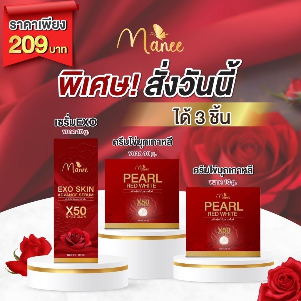 พร้อมส่ง+ส่งไว Manee ครีมมดซี่ ครีมมณี กระปุกแดง ของแท้100% 1เซตมี3ชิ้น