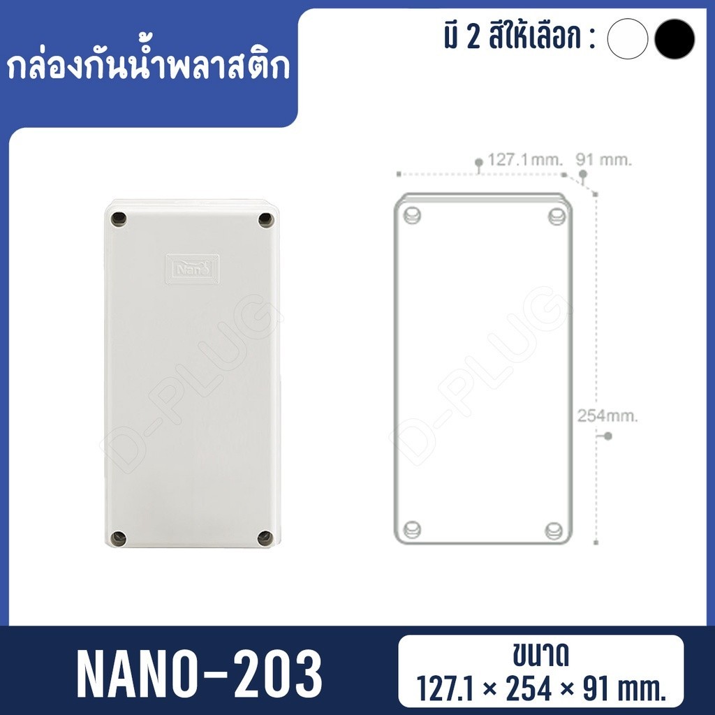 กล่องกันน้ำ-พลาสติก Junction Box IP65 NANO【พลาสติก】 ราคา ถูกที่สุด ดีลบีเคเค แกลเลอรีภาพที่ 6
