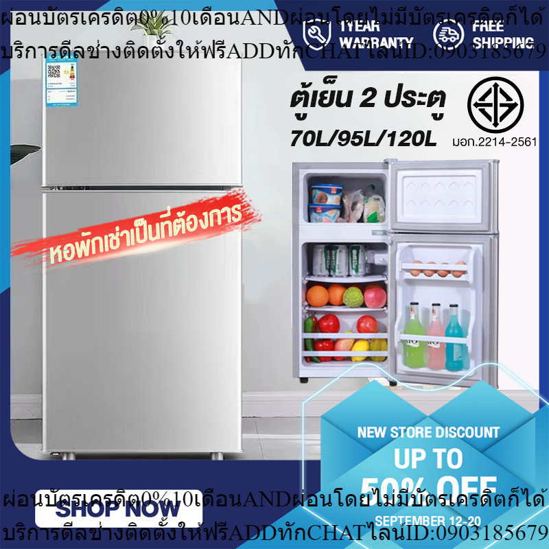 Thai Electrical ตู้เย็น 2 ประตูตู้เย็นมินิ ขนาด 70/95/120L ตู้เย็นเล็ก ตู้แช่ ขนาดเบา พื้นที่กว้าง ประหยัดไฟ รุ่น เหมา