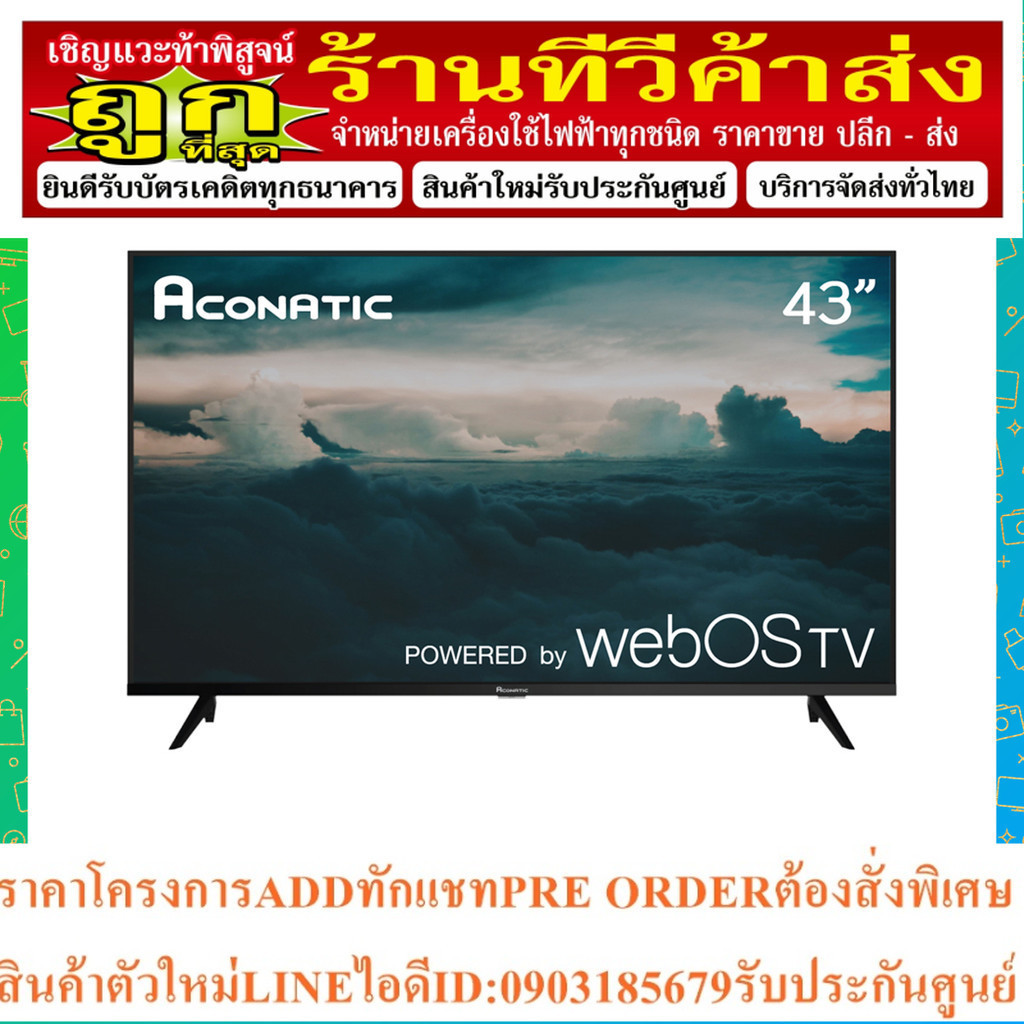 ACONATIC Web OS TV Ultra HD 4K รุ่น 43US200AN ขนาด 43 นิ้ว รับประกันสินค้านาน 3 ปี
