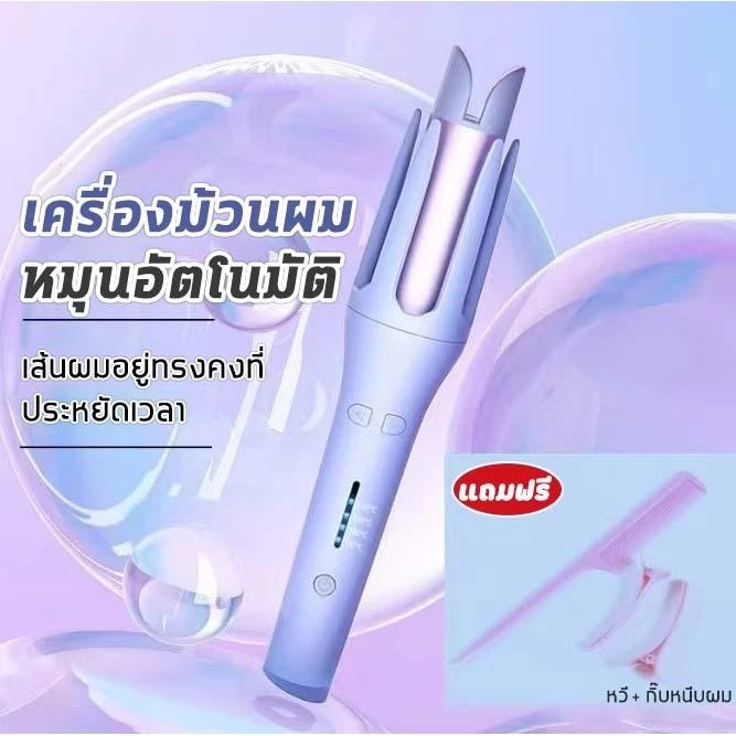 เครื่องม้วนผมอัตโนมัติ 32 มม ปรับอุณหภูมิได้ thumbnail 8