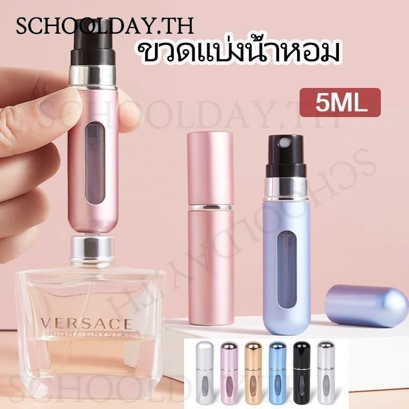 ขวดน้ําหอมอลูมิเนียม แบบพกพา ใช้ซ้ําได้ ขนาด 5 มล.